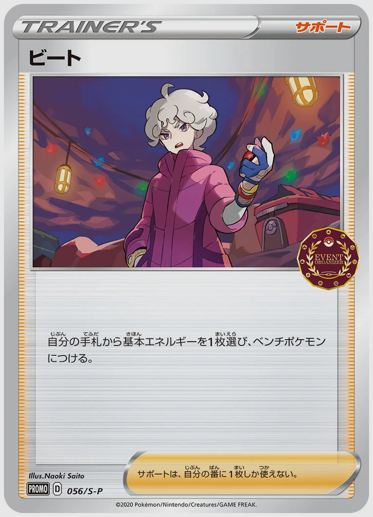 ビート
