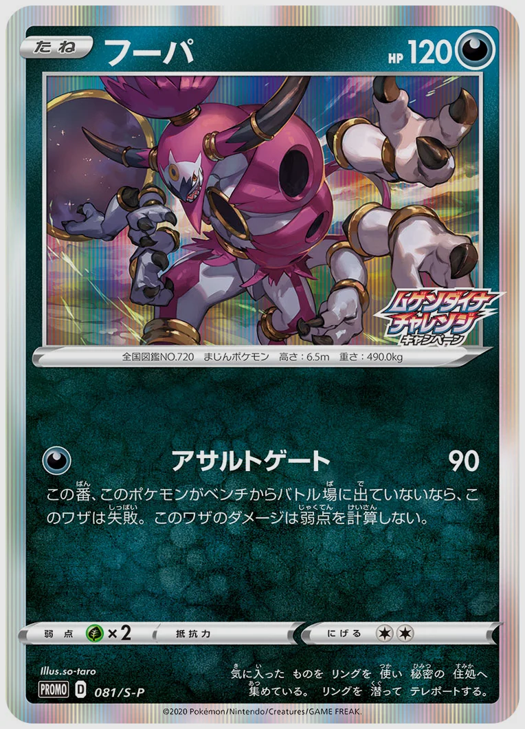 フーパ