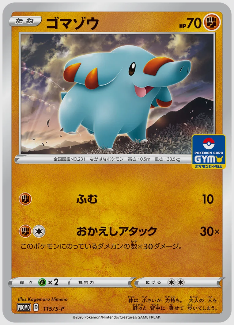 ゴマゾウ