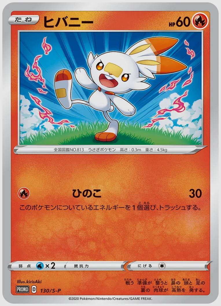 ヒバニー