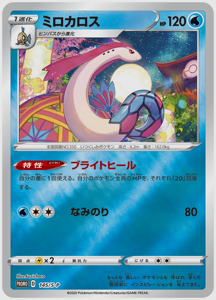 ミロカロス