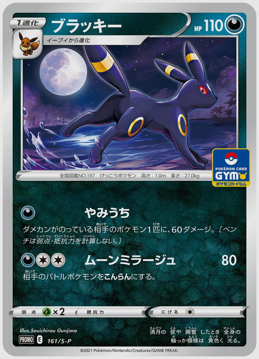 ブラッキー