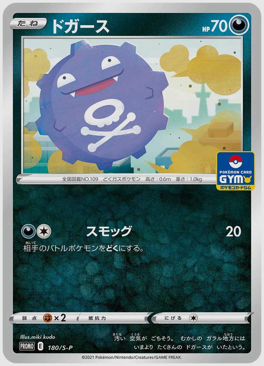 ドガース