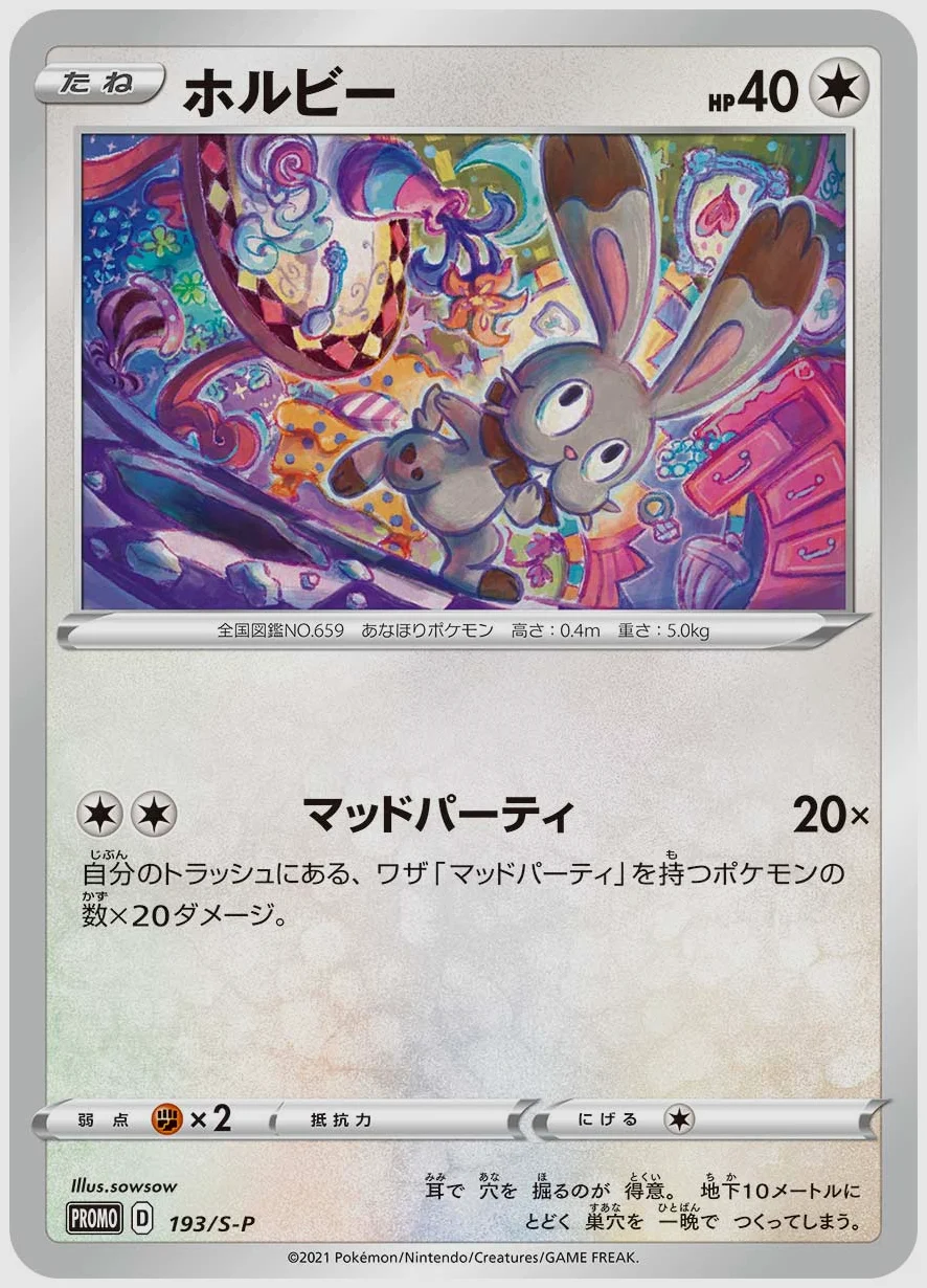 ホルビー