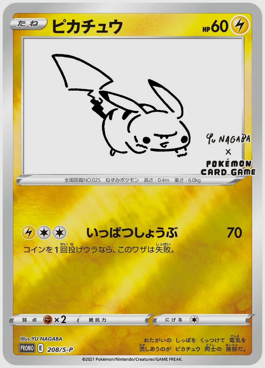 ピカチュウ