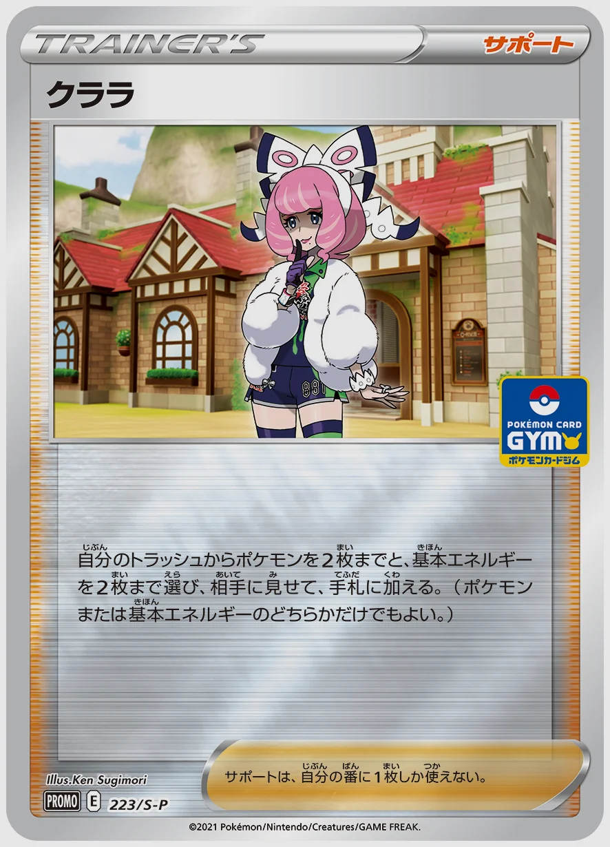 クララ