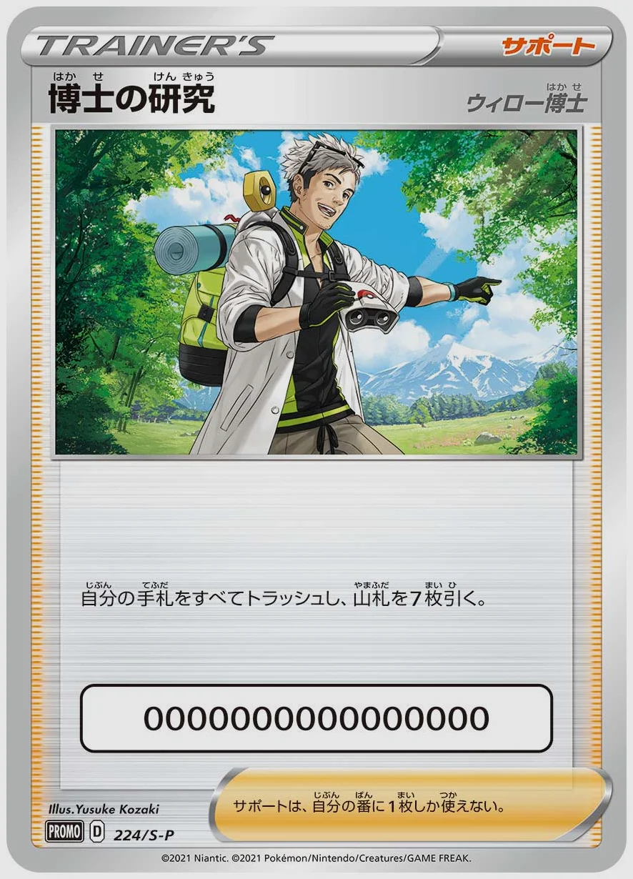 博士の研究