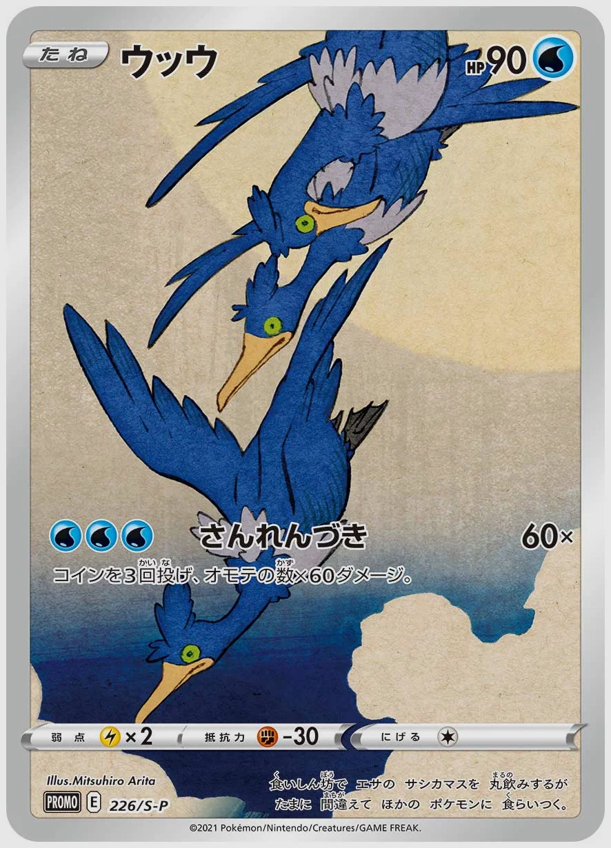 ウッウ
