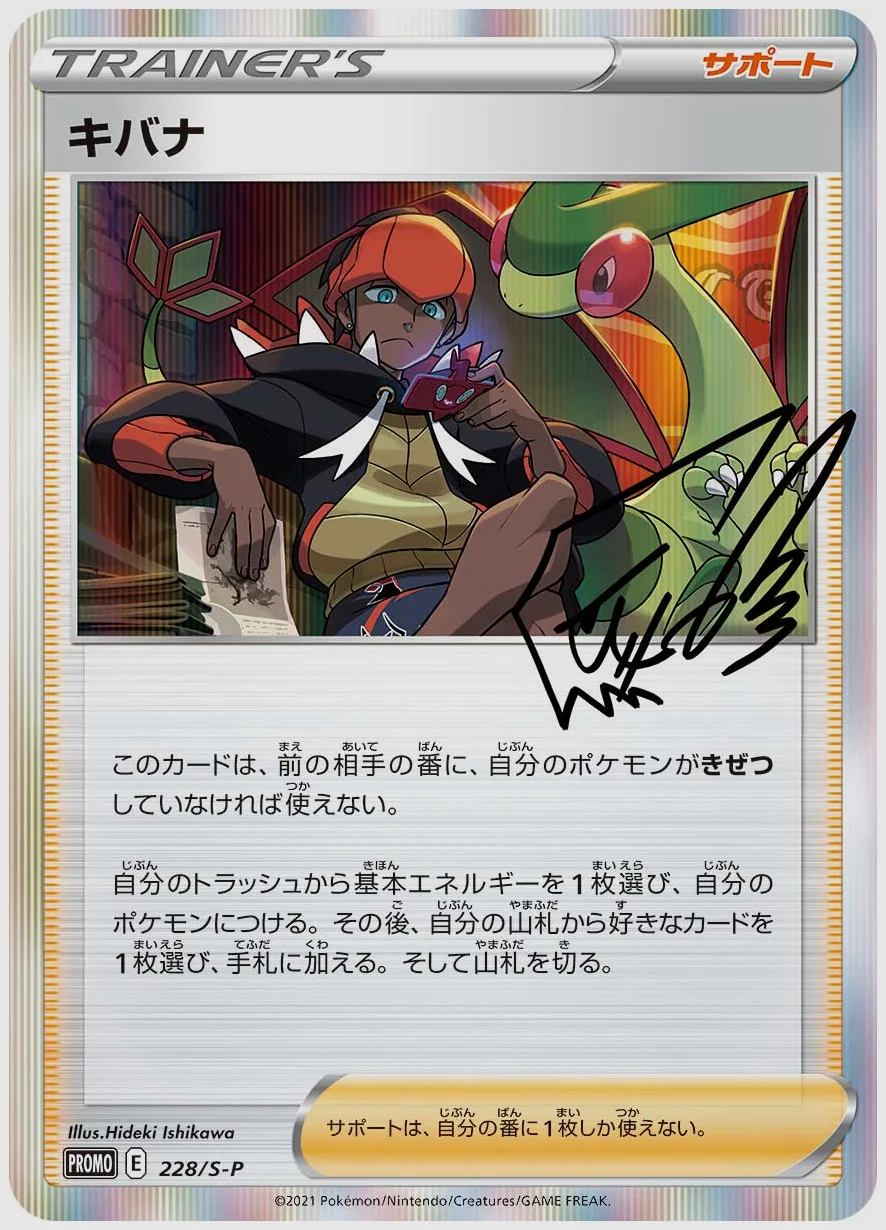 キバナ