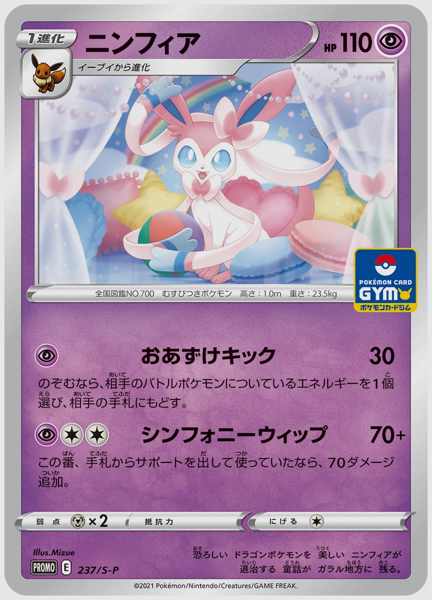 ニンフィア