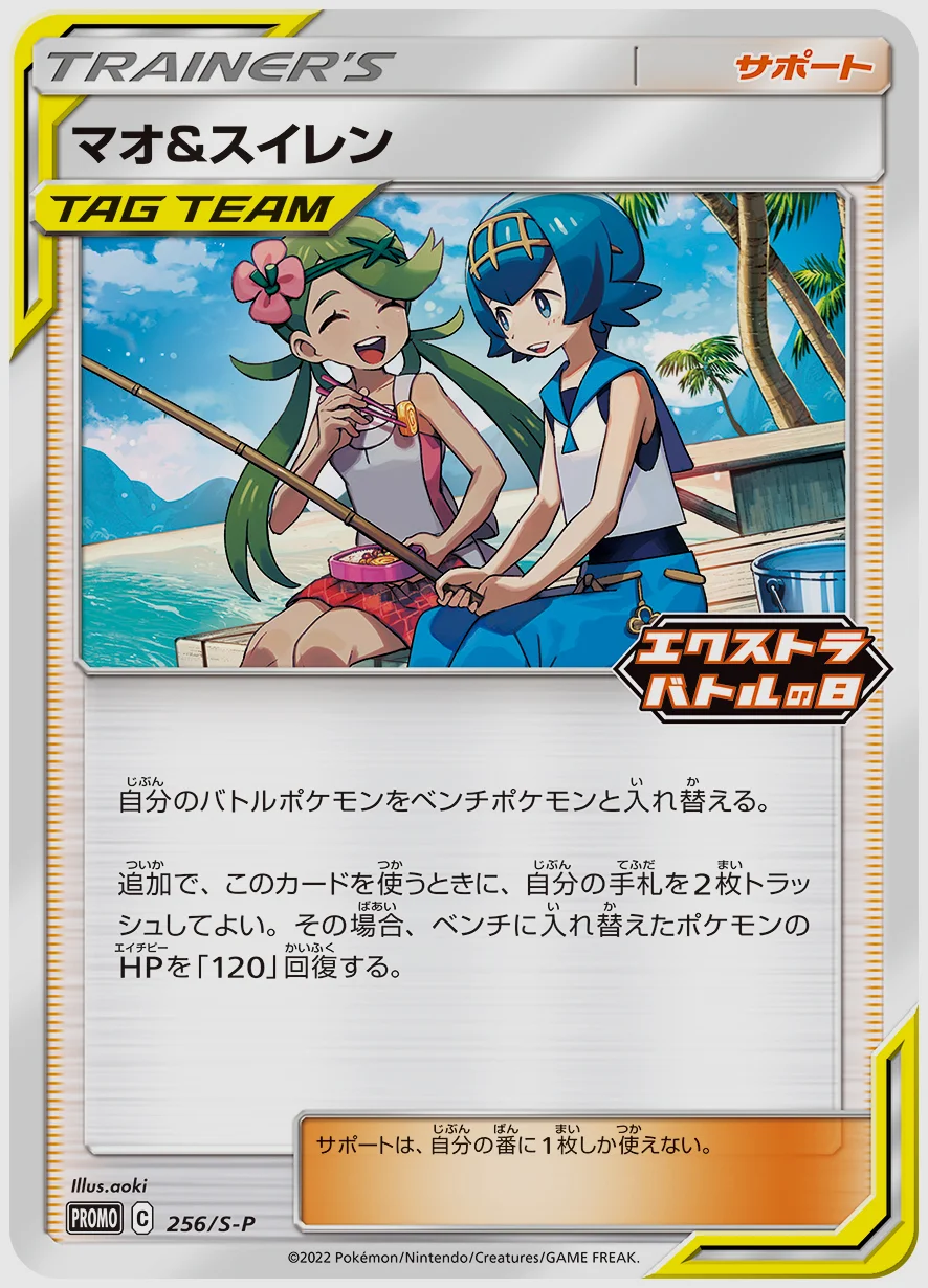 マオ&スイレン