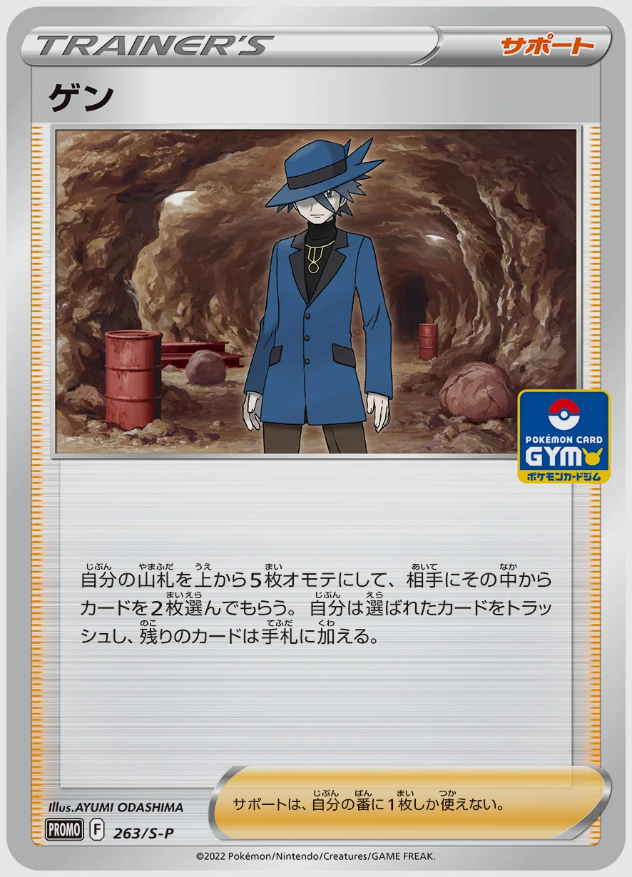 ゲン
