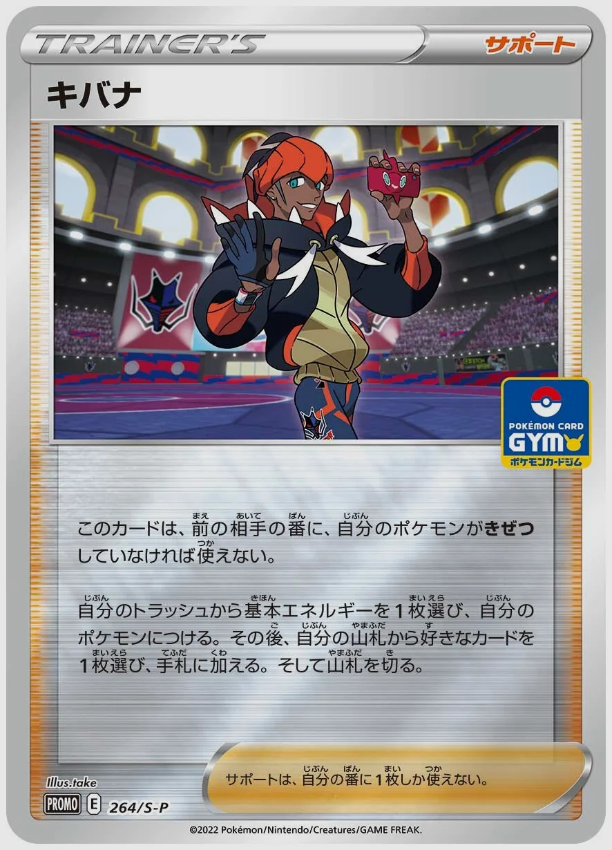 キバナ