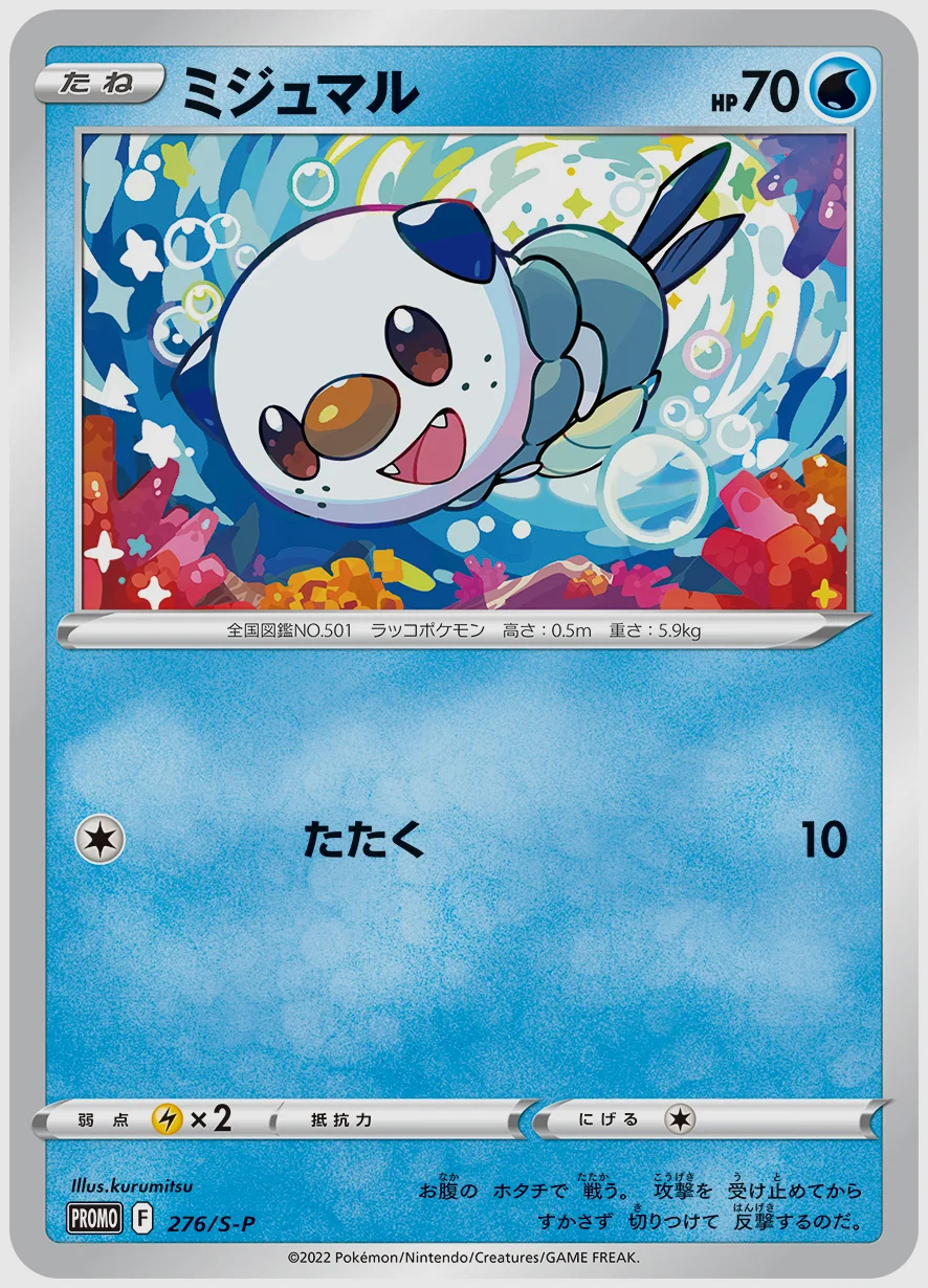 ミジュマル