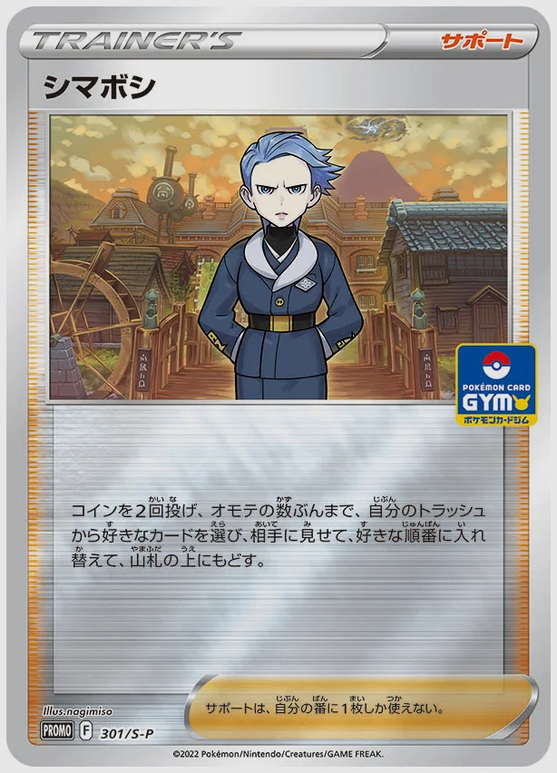 シマボシ