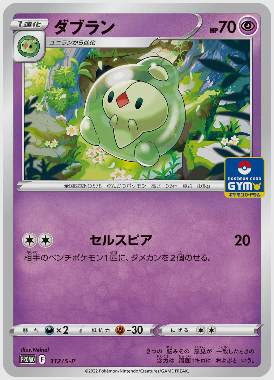 ダブラン