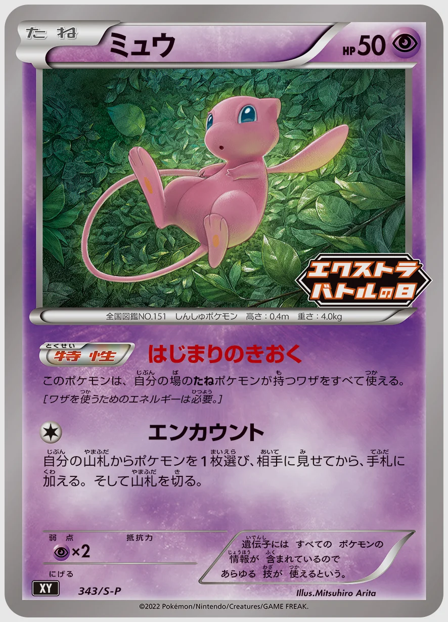 ミュウ