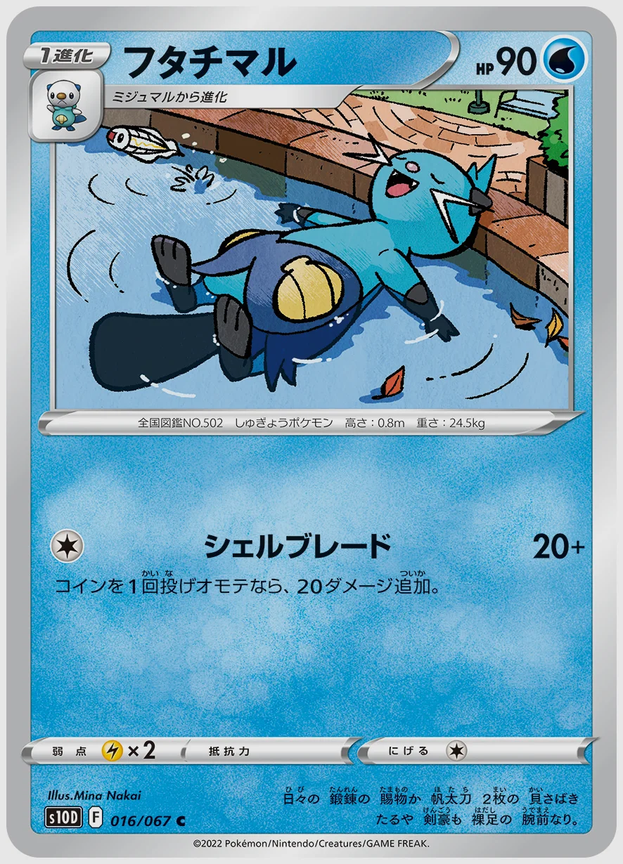 フタチマル