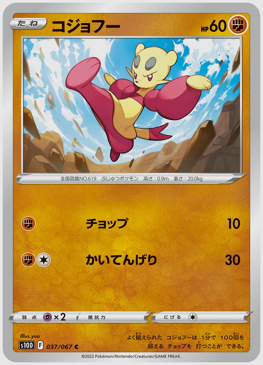 コジョフー
