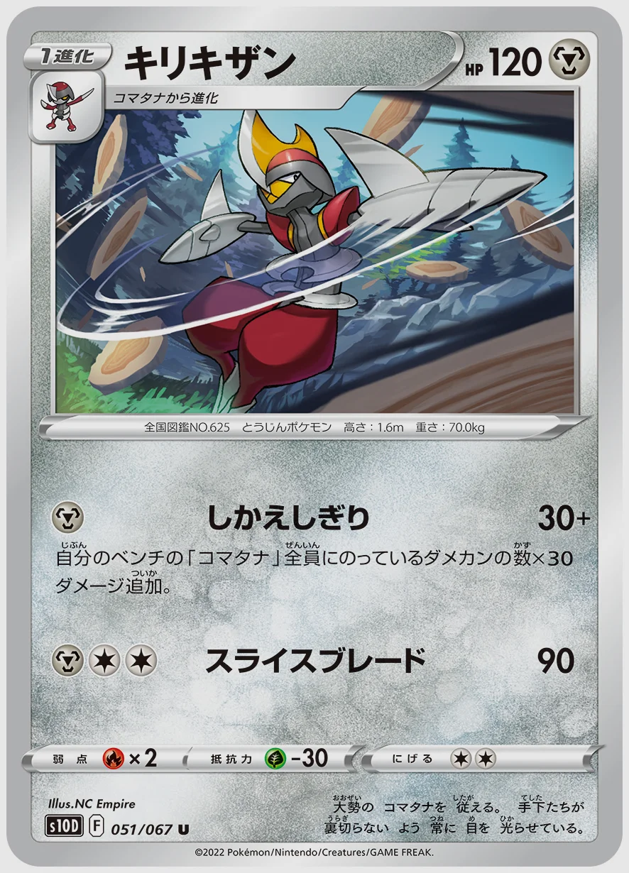 キリキザン