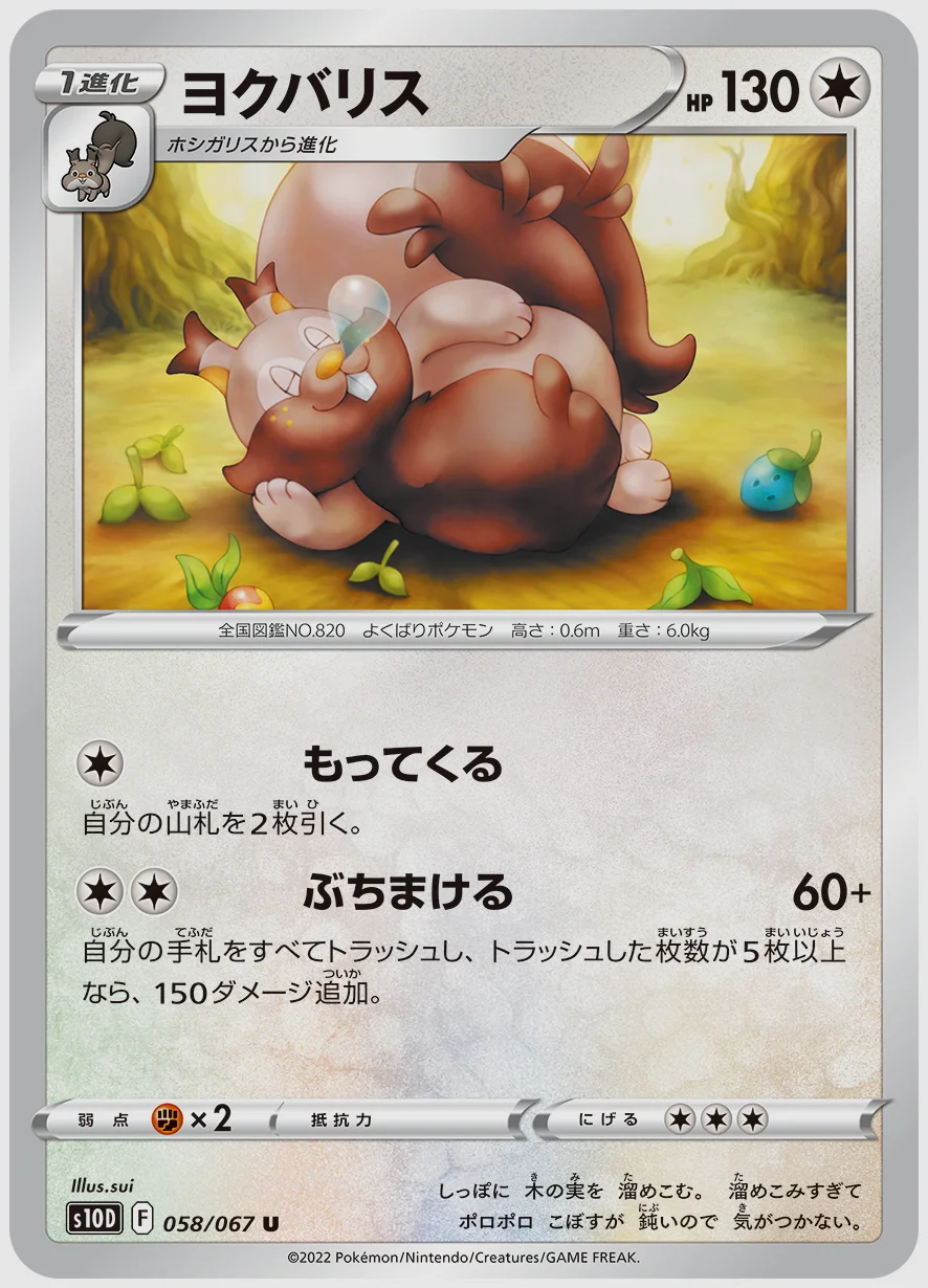 ヨクバリス