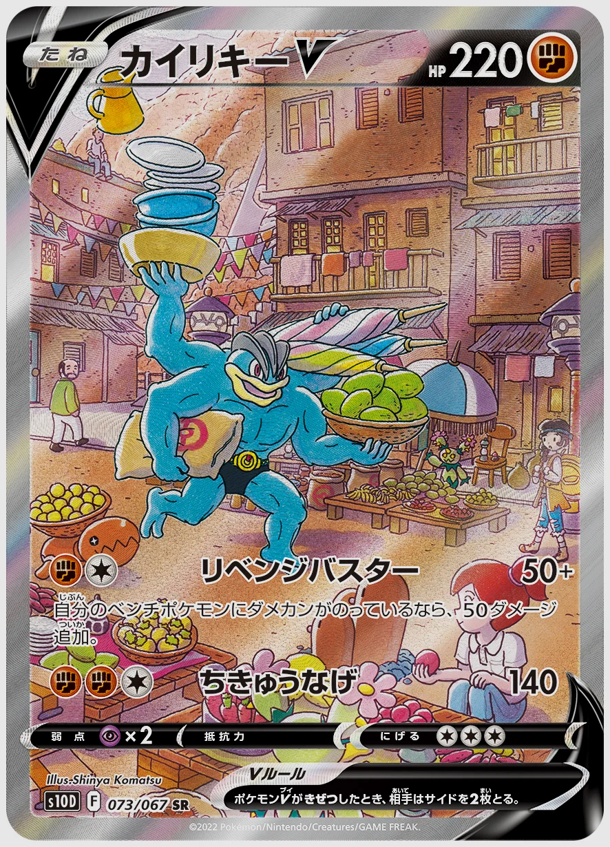 カイリキーV