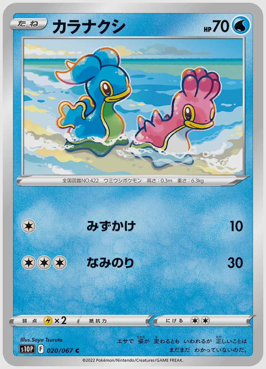 カラナクシ