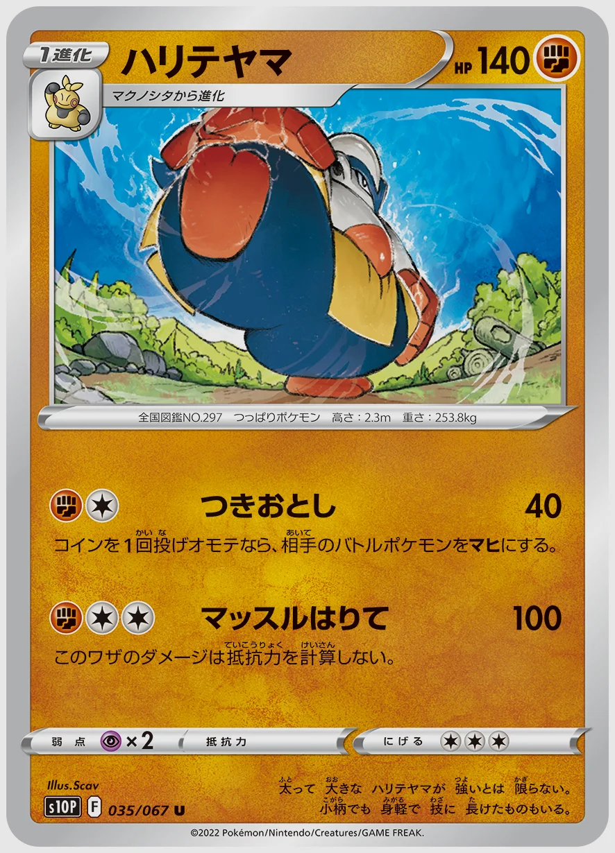 ハリテヤマ