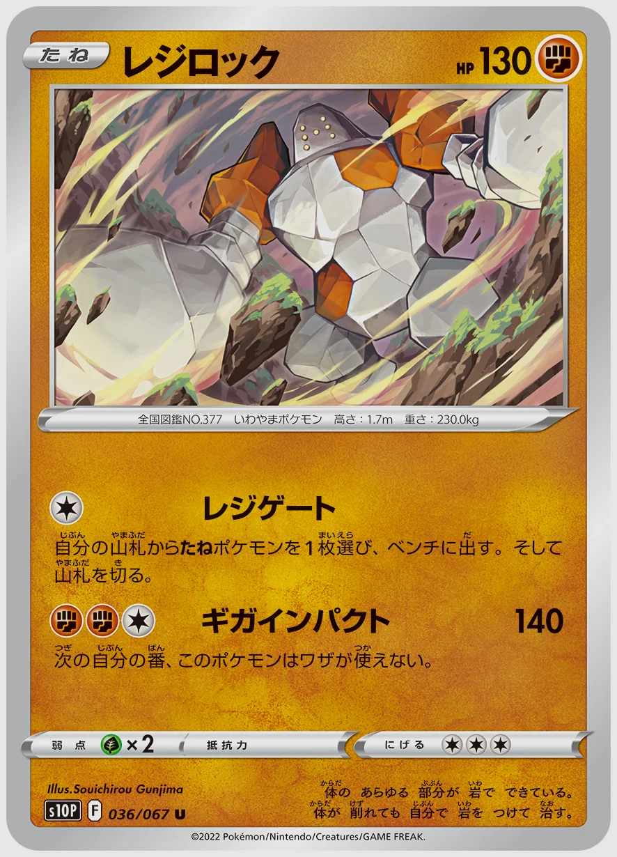 レジロック