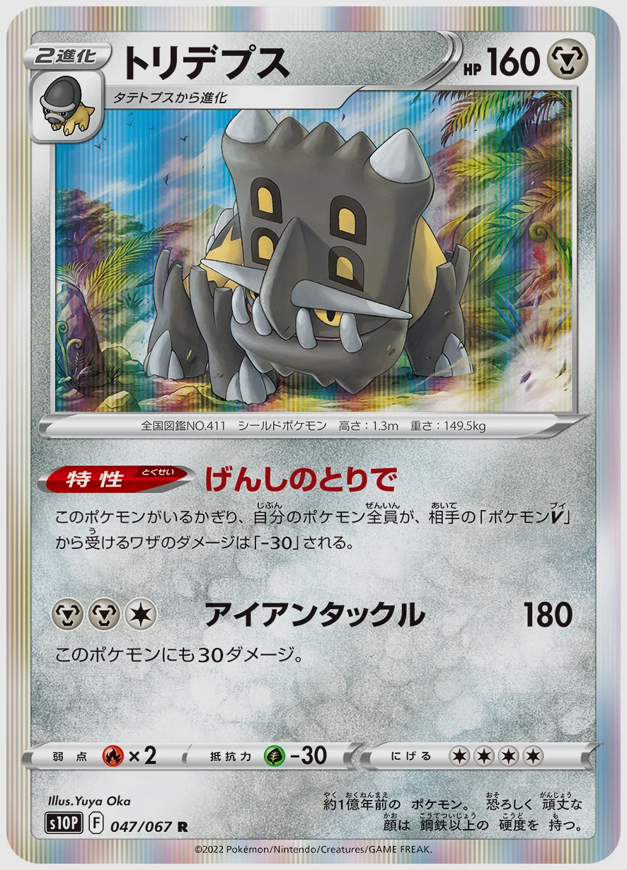 トリデプス