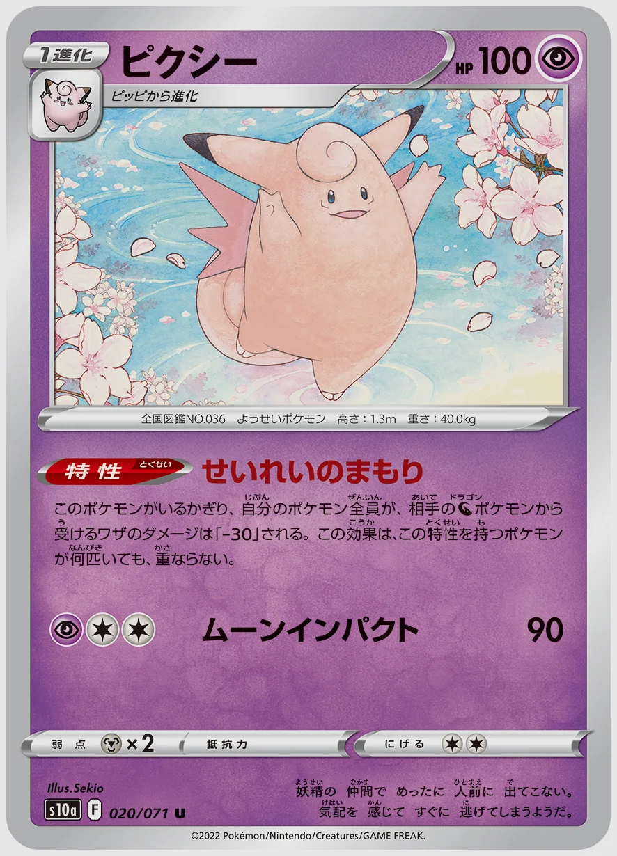 ピクシー