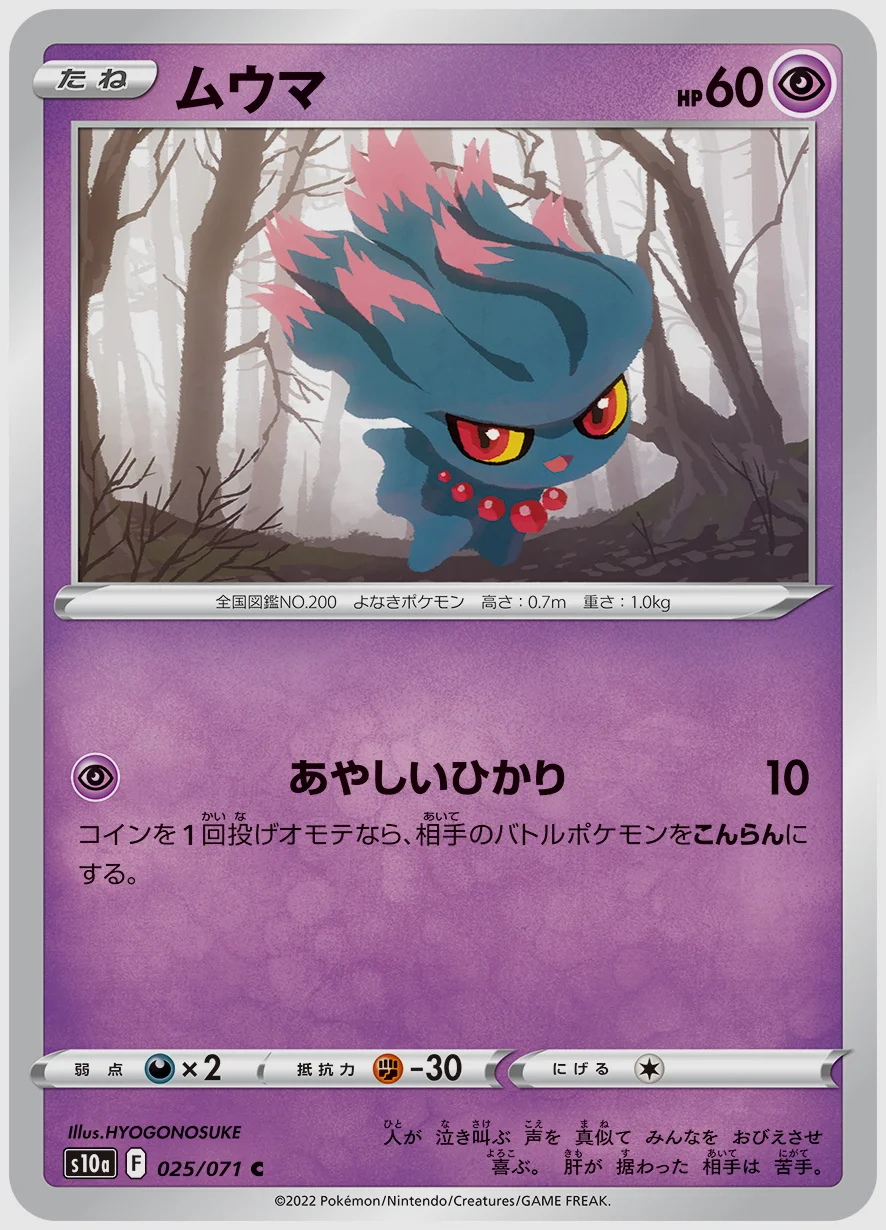 ムウマ