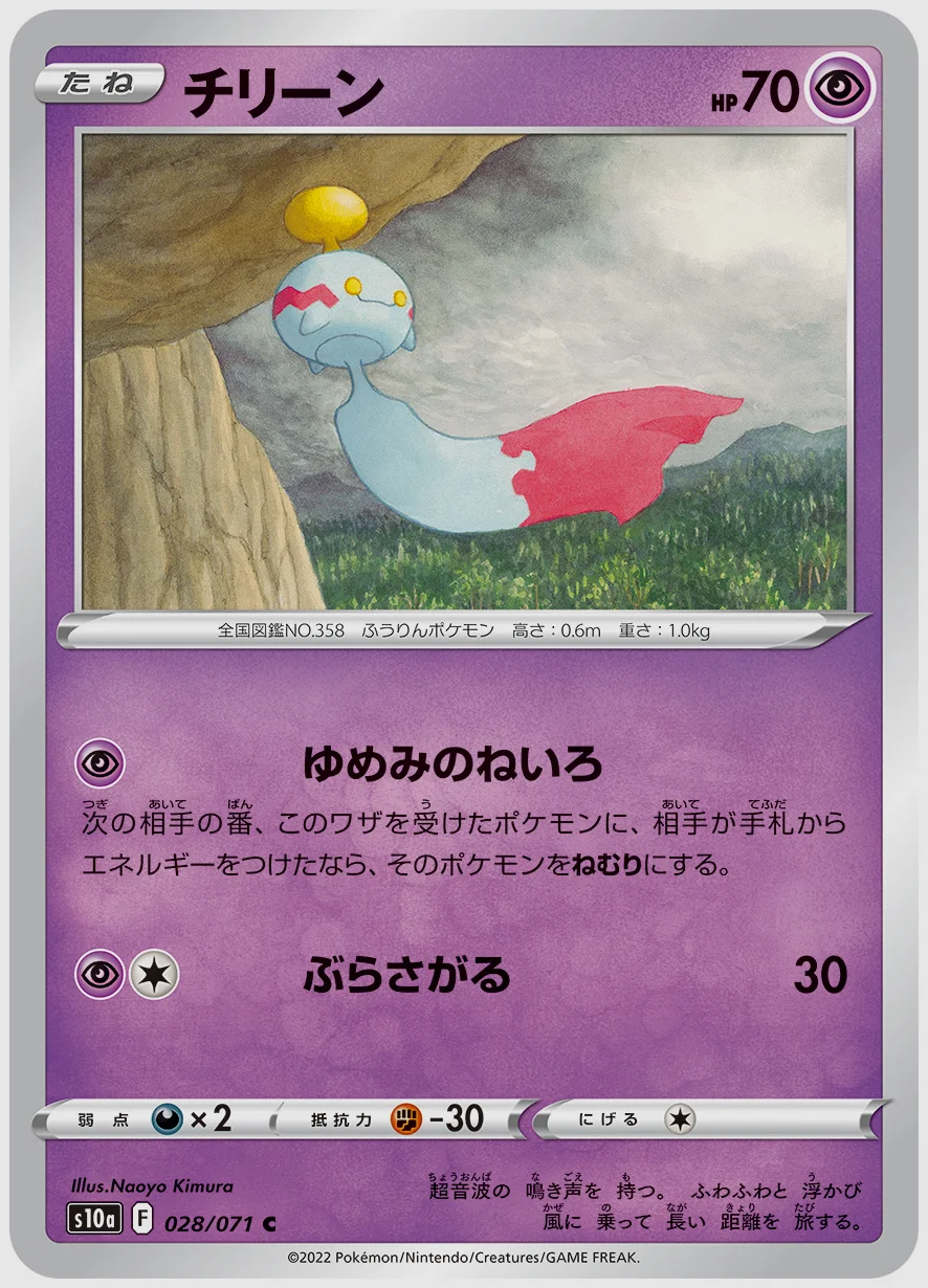 チリーン