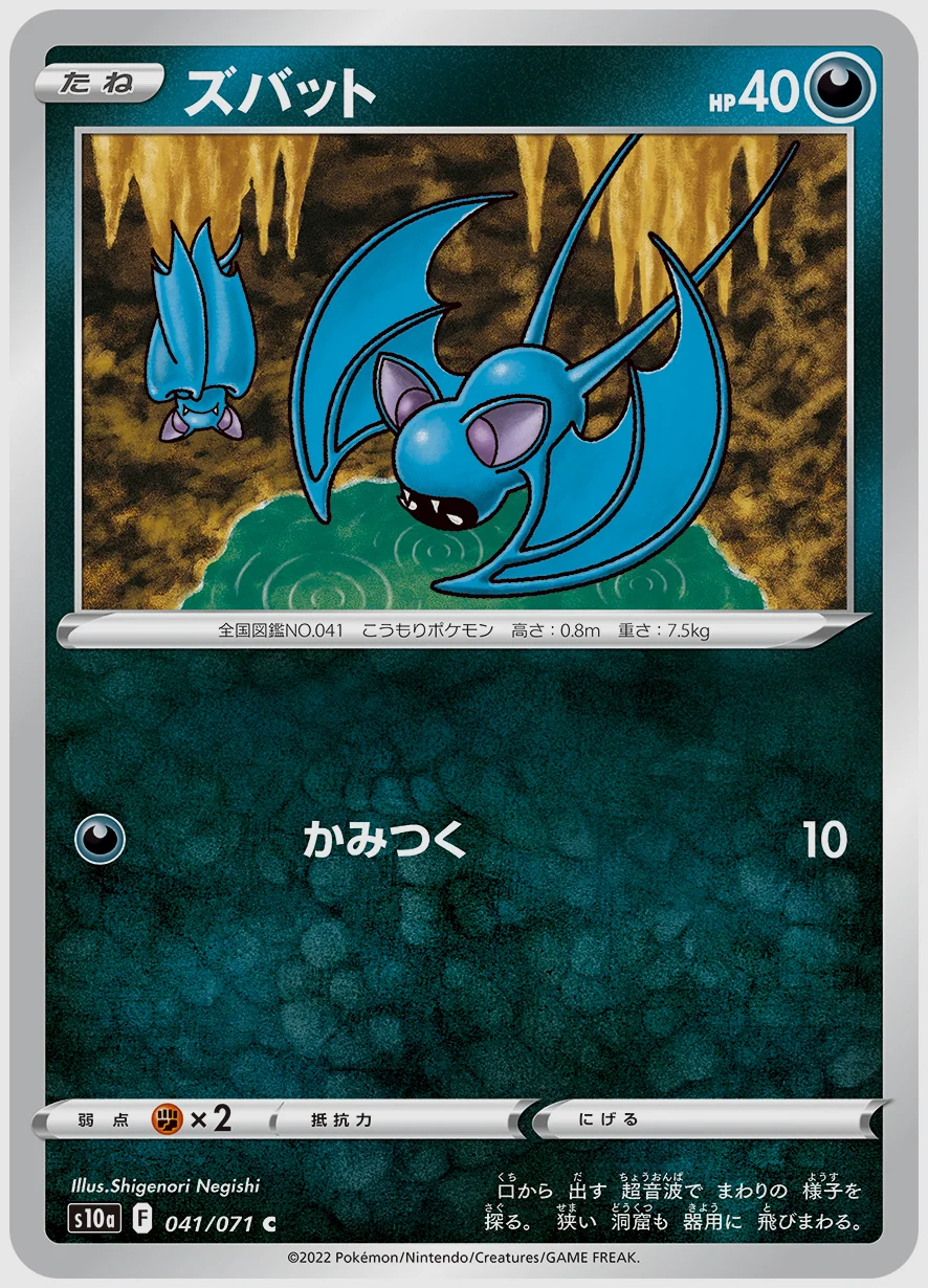 ズバット