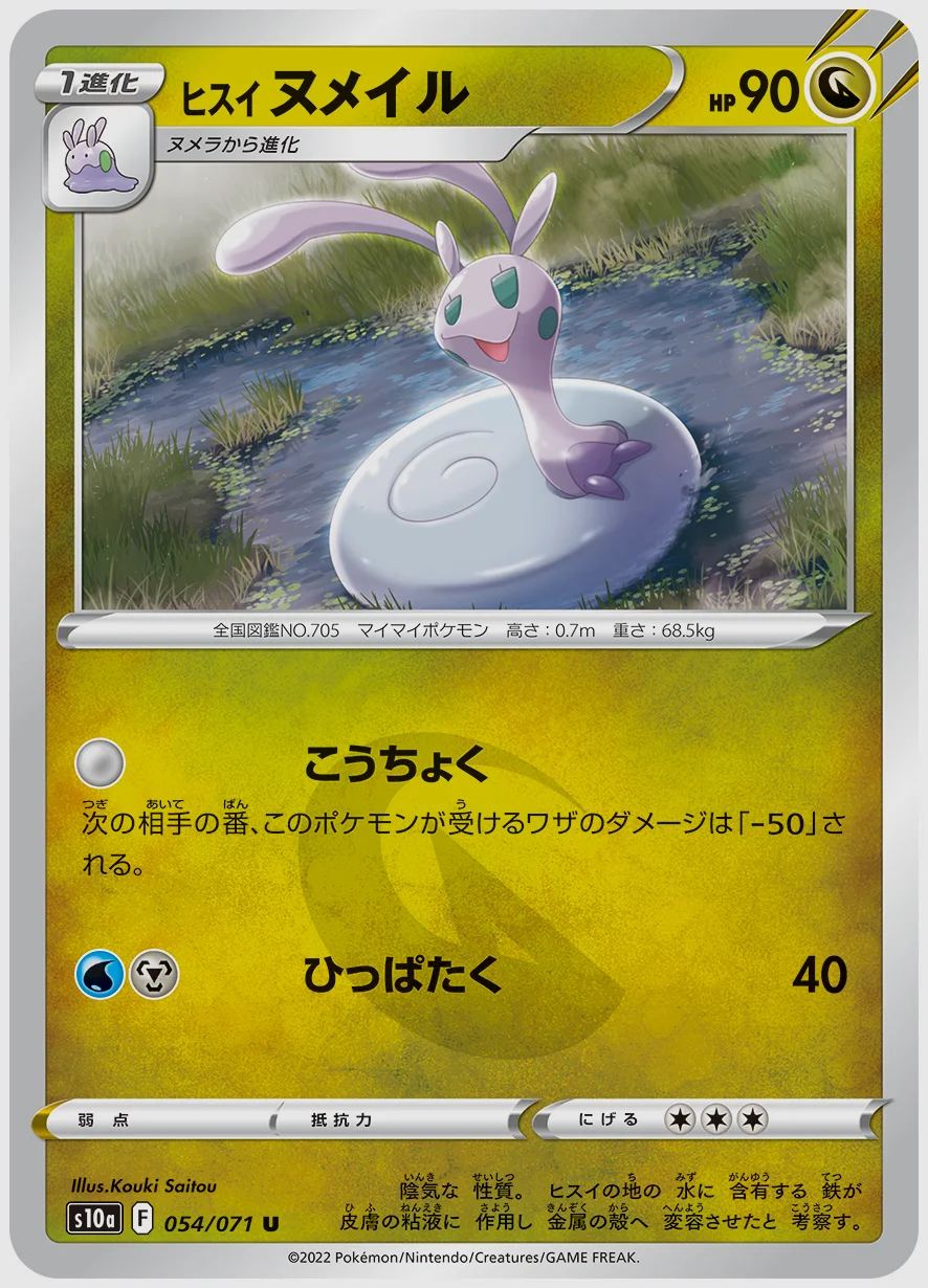ヒスイ ヌメイル