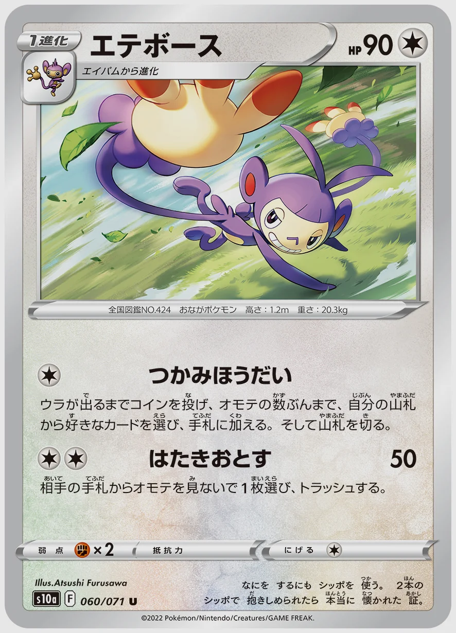 エテボース