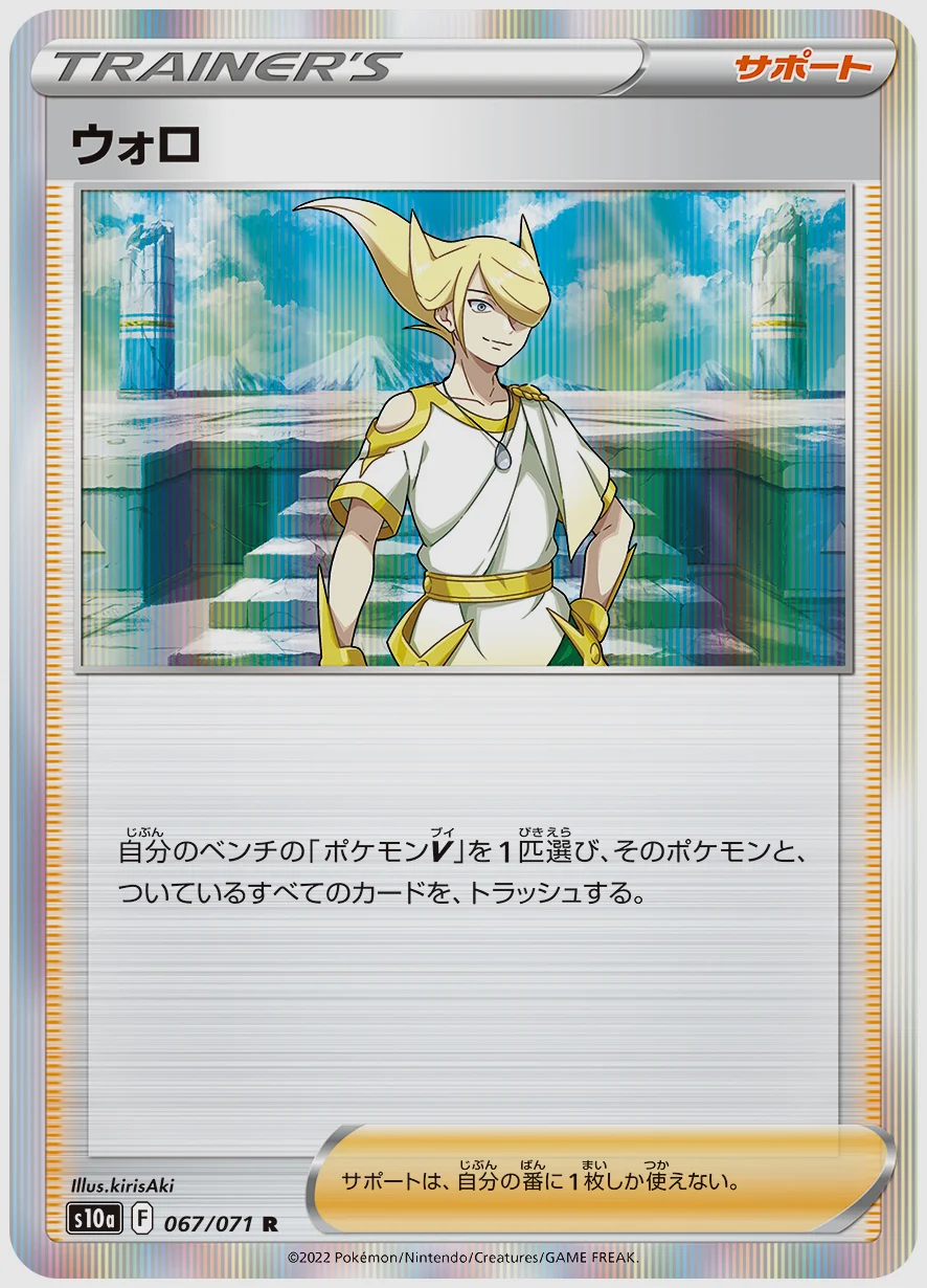 ウォロ