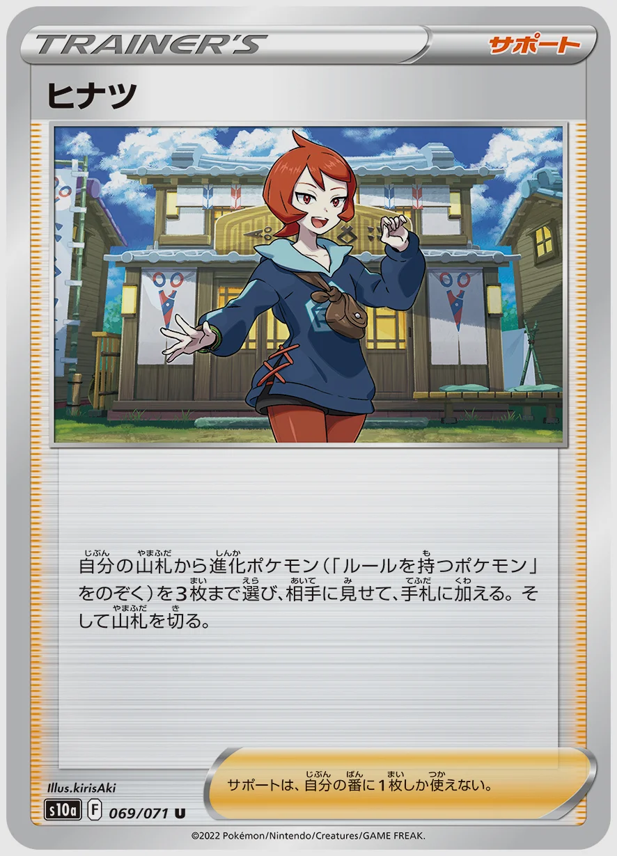 ヒナツ
