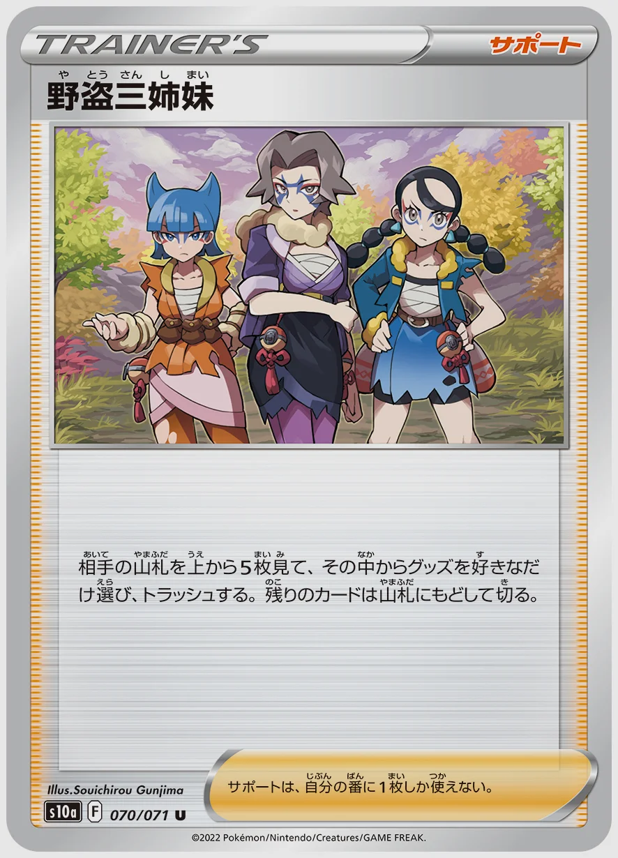 野盗三姉妹