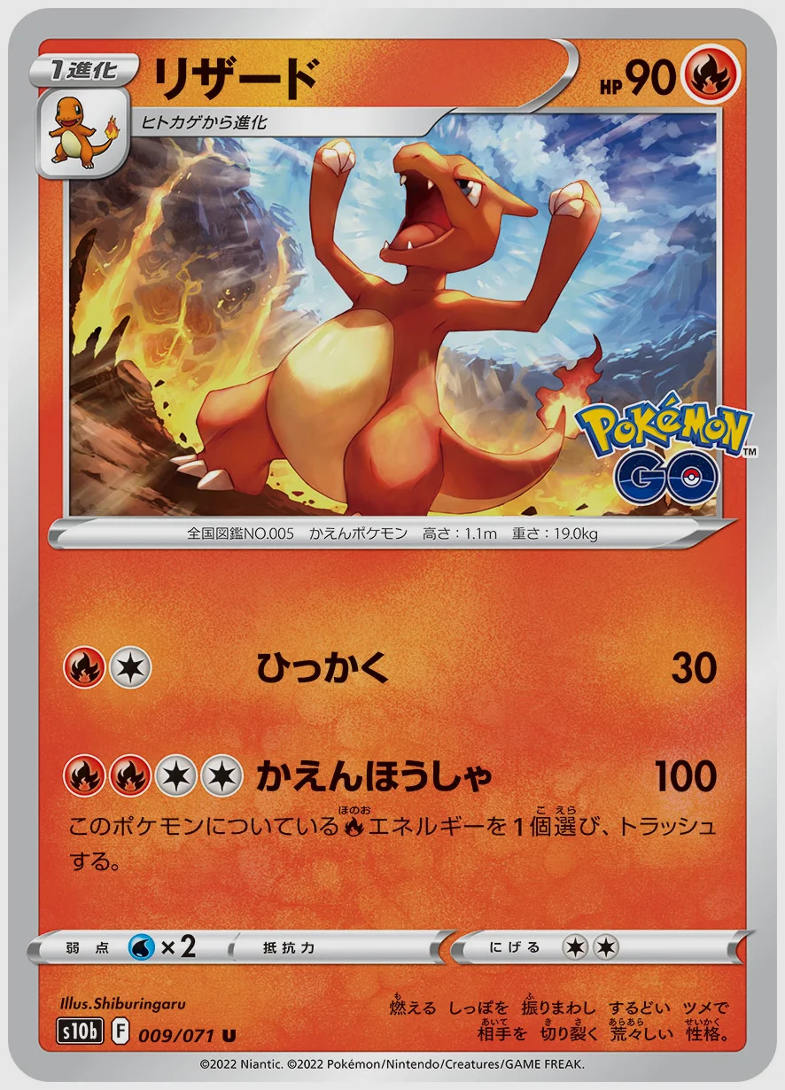 リザード