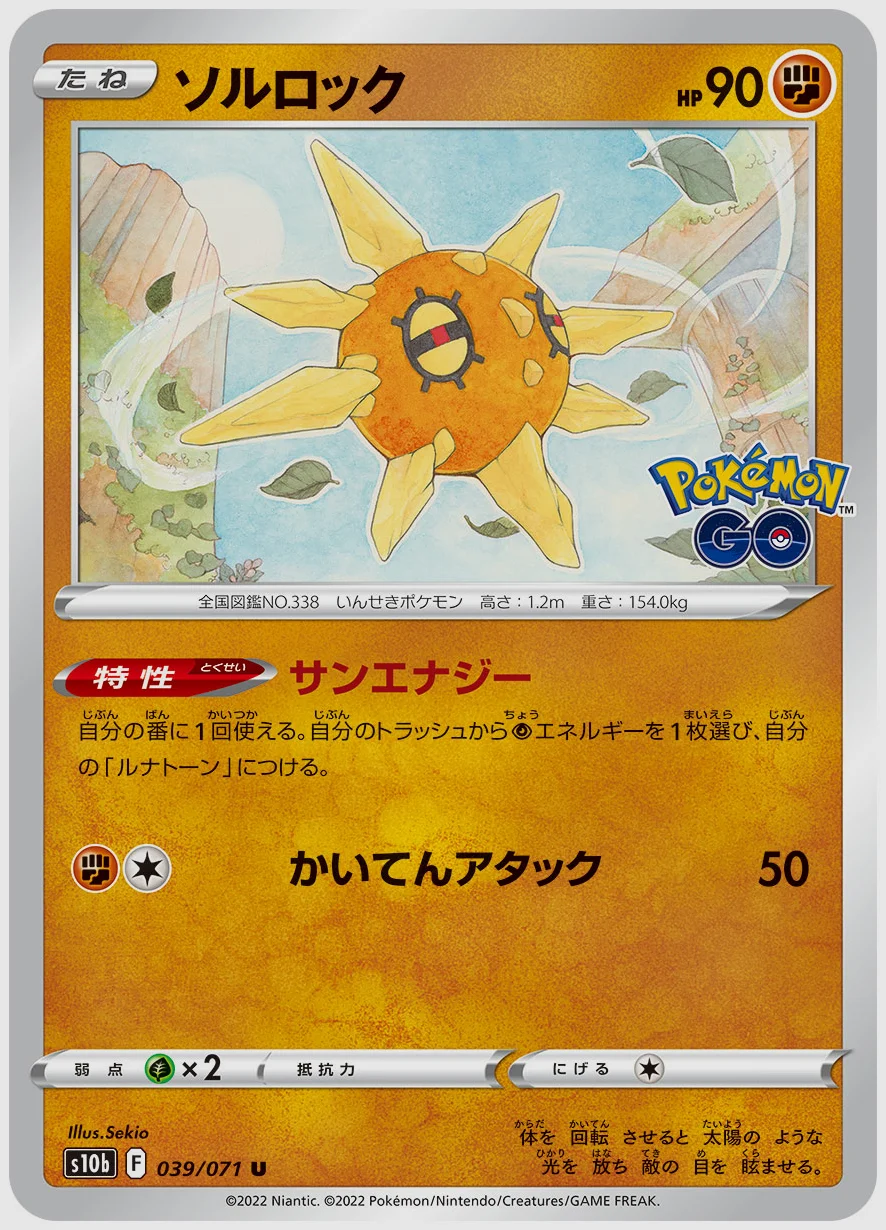 ソルロック