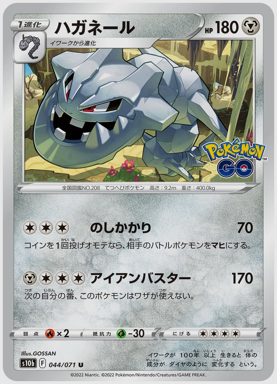 ハガネール