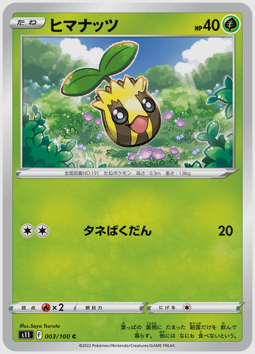 ヒマナッツ