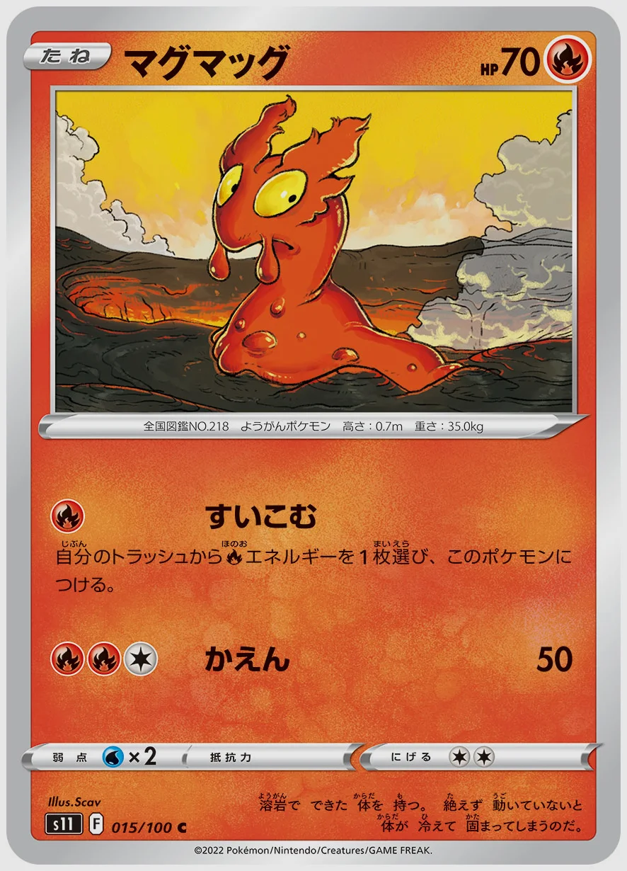 マグマッグ