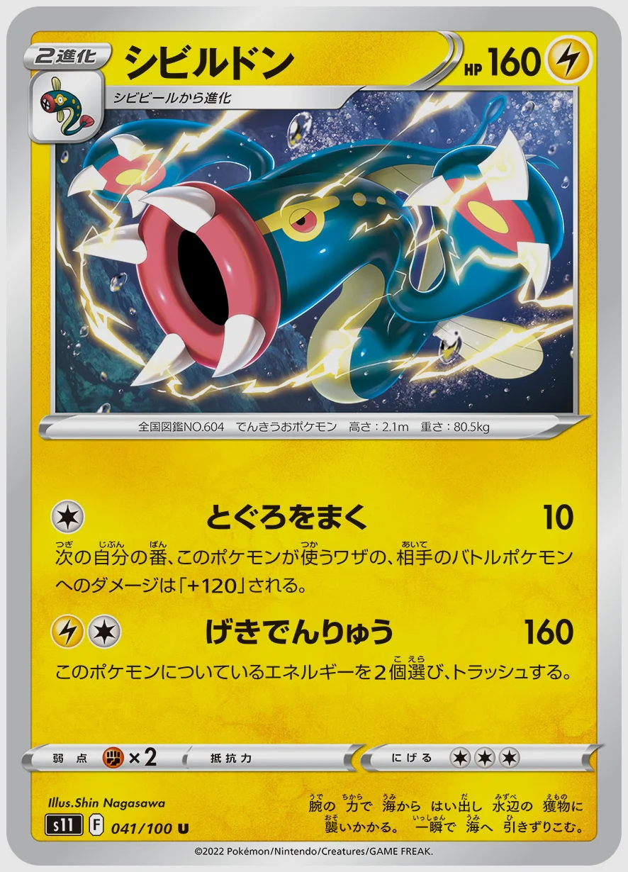 シビルドン