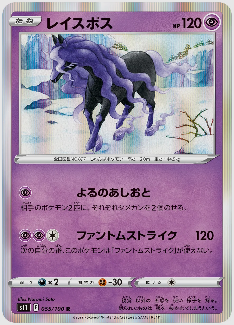 レイスポス