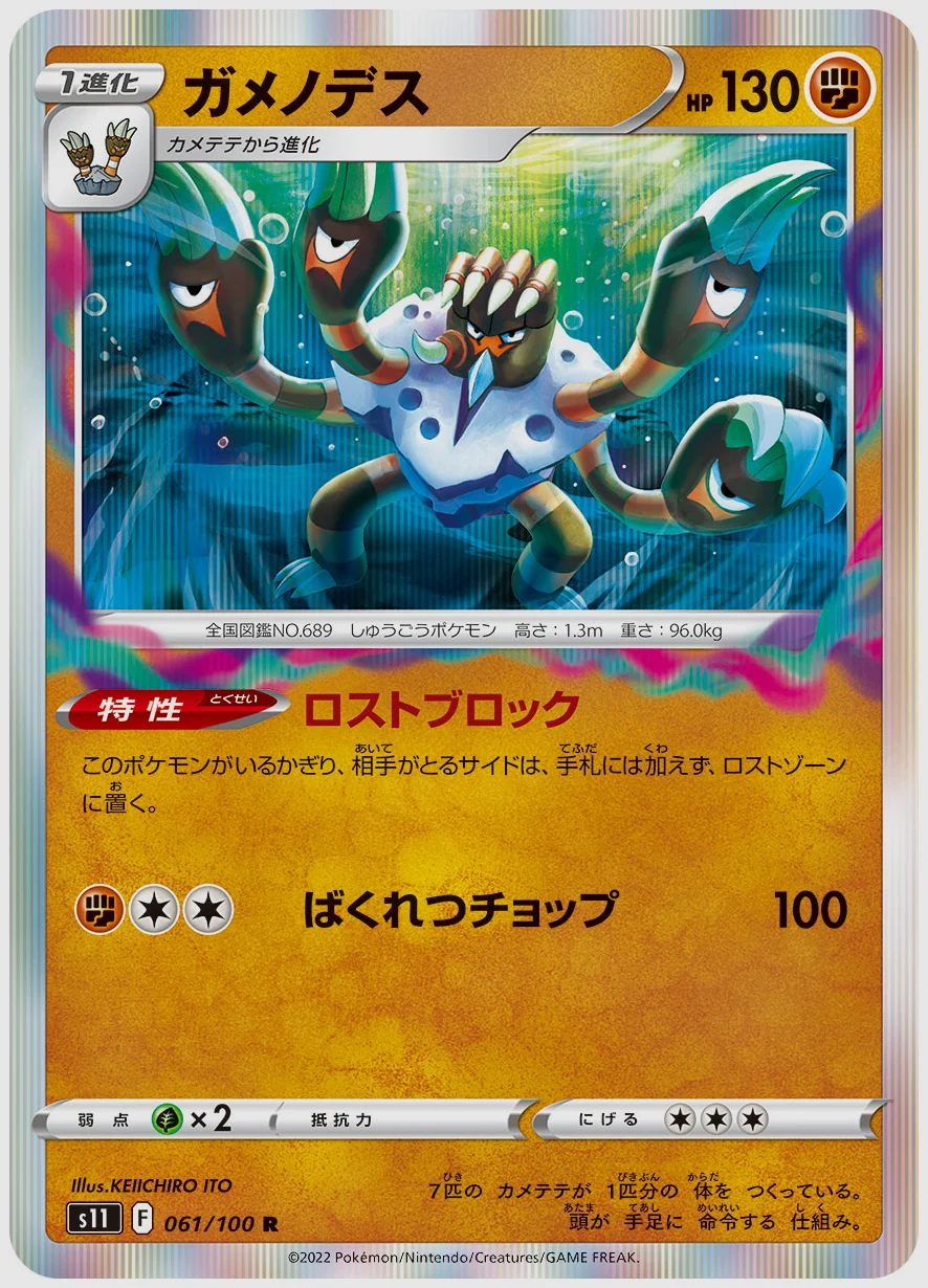 ガメノデス