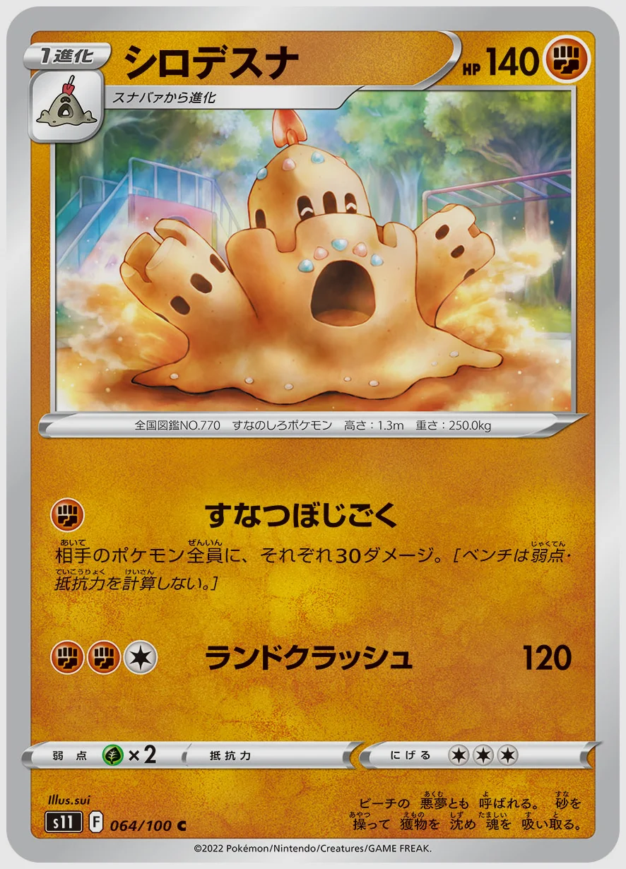 シロデスナ