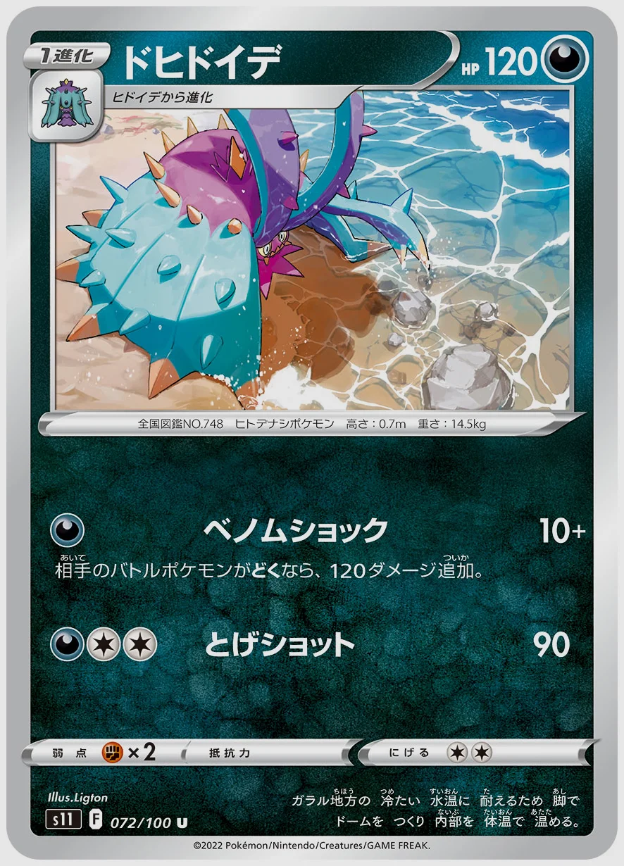 ドヒドイデ