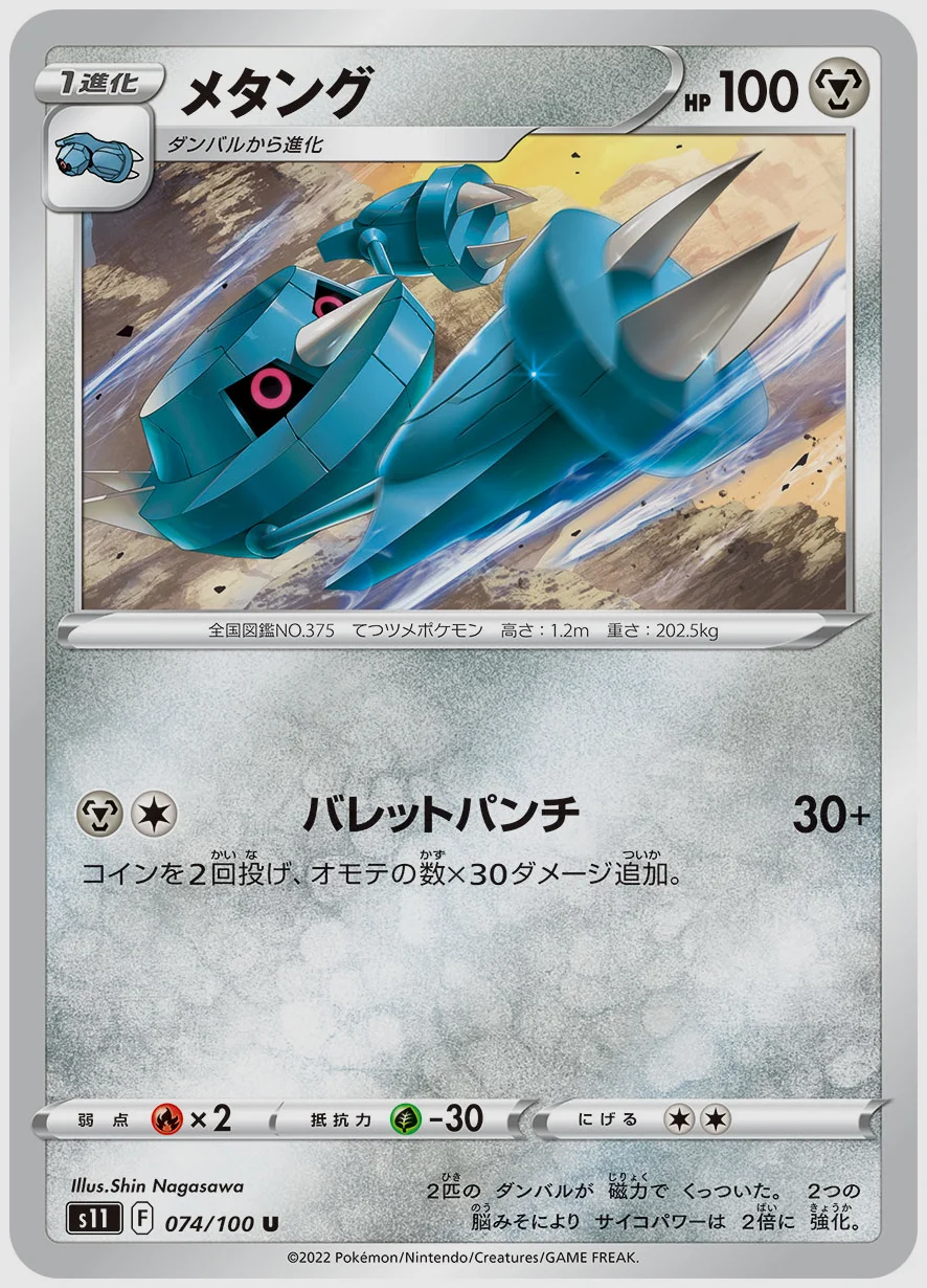 メタング